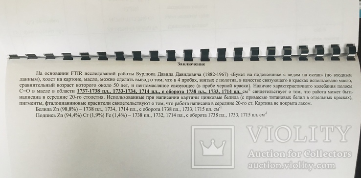 Бурлюк Д.Д. Букет на подоконнике с видом на океан, фото №11