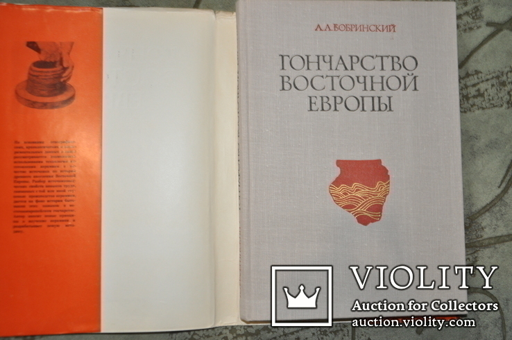 Гончарство Восточной Європы-1978г, фото №3