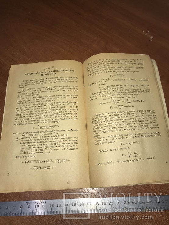 Летающие модели вертолетов 1955 год., фото №9