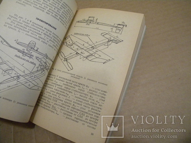 Как сконструировать и построить летающую модель. 1973 год, фото №12