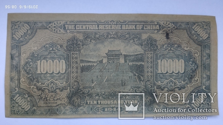  Китай, 10000 юань 1944 року, фото №4