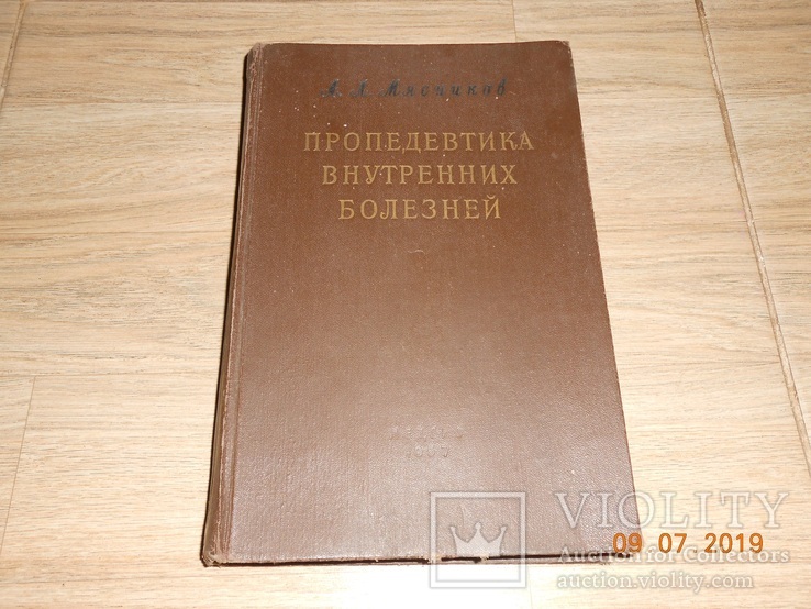 Пропедевтика внутренних болезней, фото №3