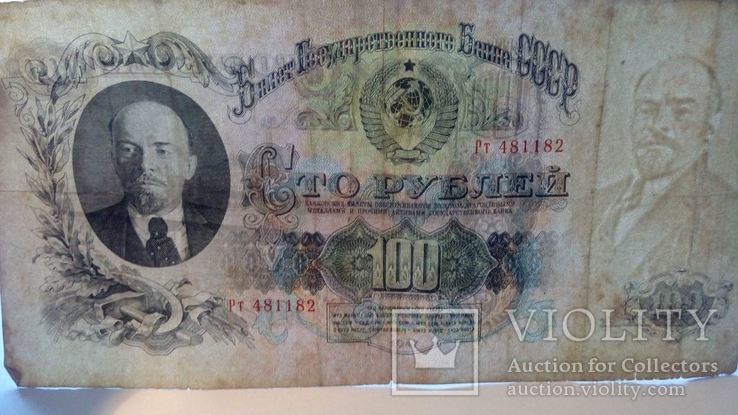 СССР 100 рублей 1947 год. 16 лент., фото №3