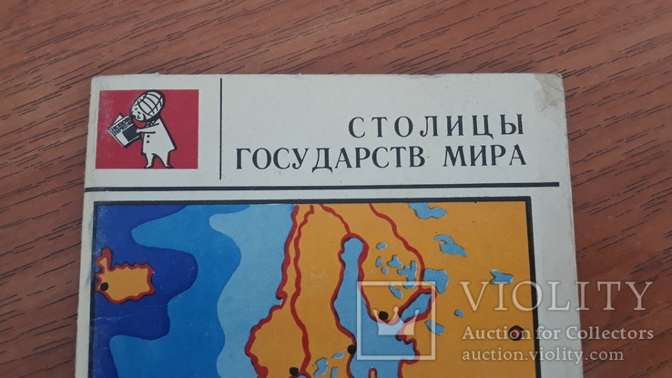 Столицы государств мира, выпуск первый европа, америка, фото №3