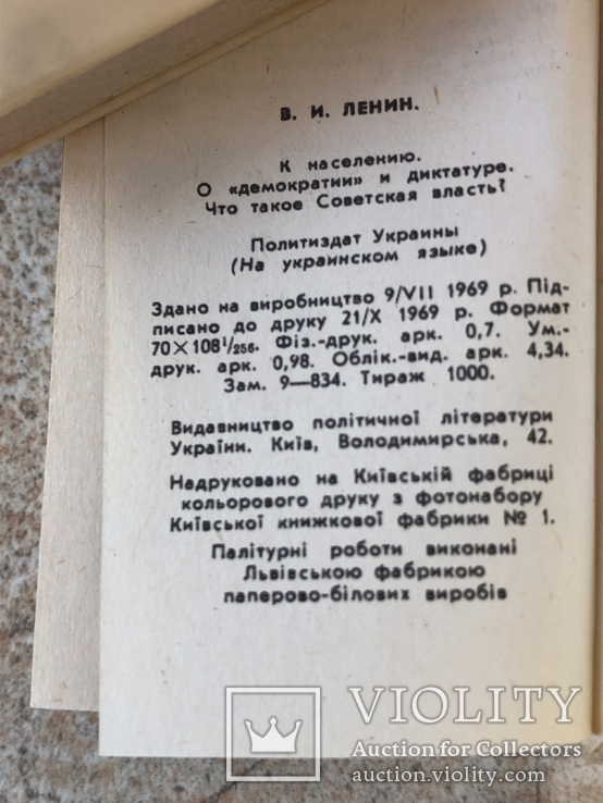 Собрание сочинений Ленина, миниатюра к 100-летию, 1969г, фото №6