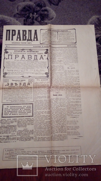 Газета Правда репринт, фото №2
