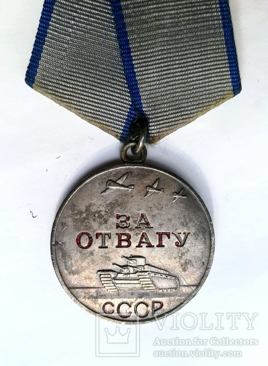 Медаль За отвагу В родном сборе, фото №3