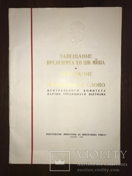 1969 Вьетнам времён Войны Хо Ши Мина, фото №3