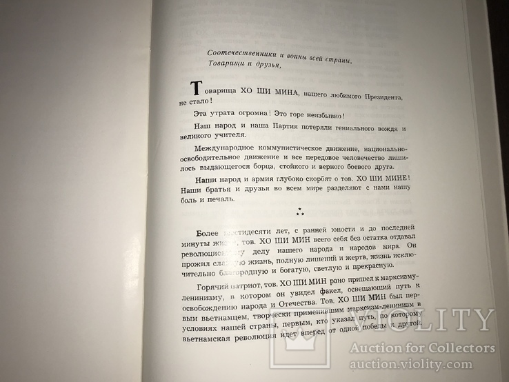 1969 Вьетнам времён Войны Хо Ши Мина, фото №11