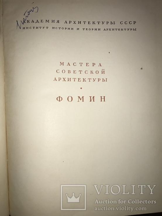 1953 Архитектура Верховной Рады Фоменко, фото №4