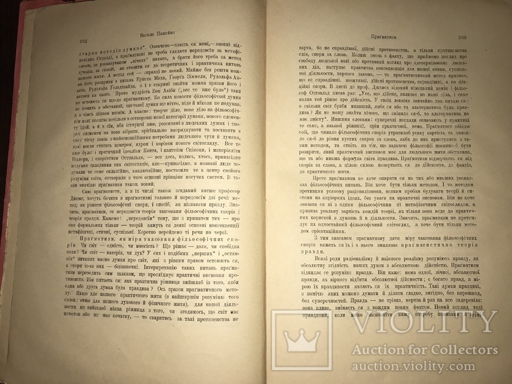 1910 Л. Українка М. Грушевський Економіка України, фото №4