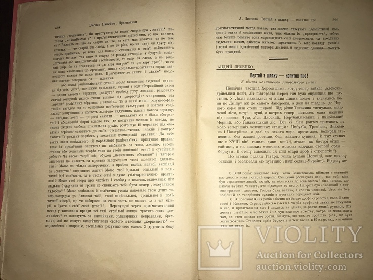 1910 Л. Українка М. Грушевський Економіка України, фото №5