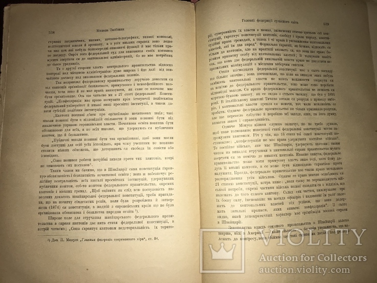 1910 Л. Українка М. Грушевський Економіка України, фото №7