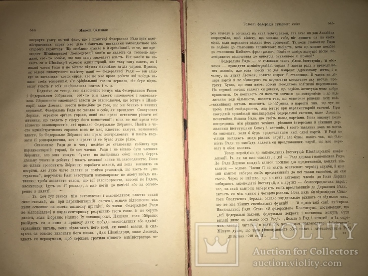 1910 Л. Українка М. Грушевський Економіка України, фото №8