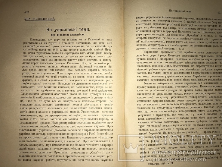 1910 Л. Українка М. Грушевський Економіка України, фото №10