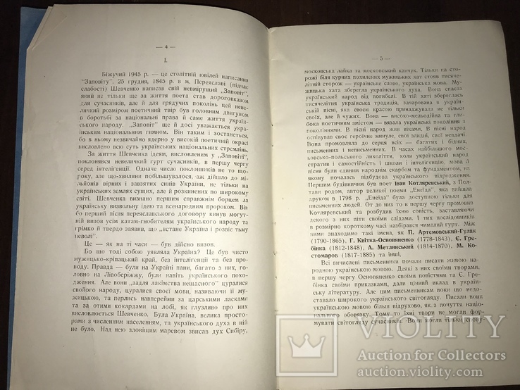 1945 100-ліття Заповіту Шевченка, фото №5