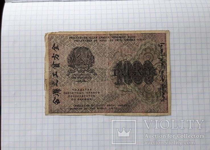  1000 рублей 1919 года, фото №2