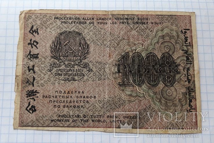  1000 рублей 1919 года, фото №3