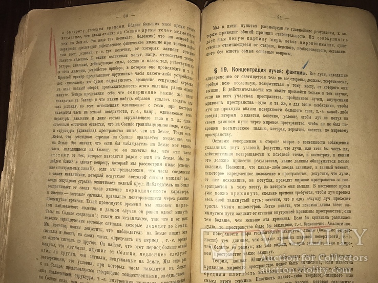 1923 Теория Относительности Эйнштейна, фото №8