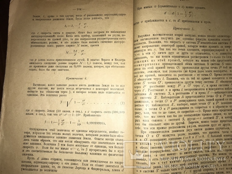 1923 Теория Относительности Эйнштейна, фото №11