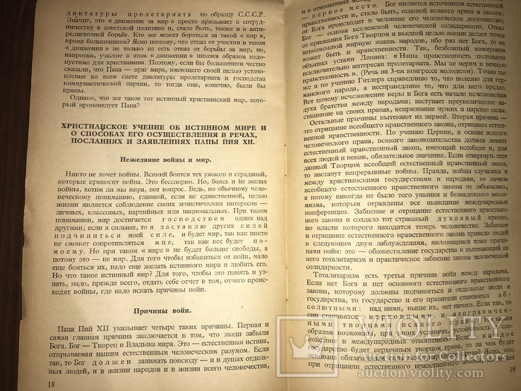 Ватикан, война и мир, фото №8