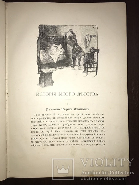 1909 Лев Толстой Детство и Отрочество, фото №4