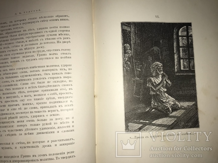 1909 Лев Толстой Детство и Отрочество, фото №7