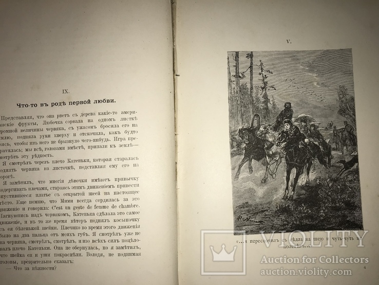 1909 Лев Толстой Детство и Отрочество, фото №8