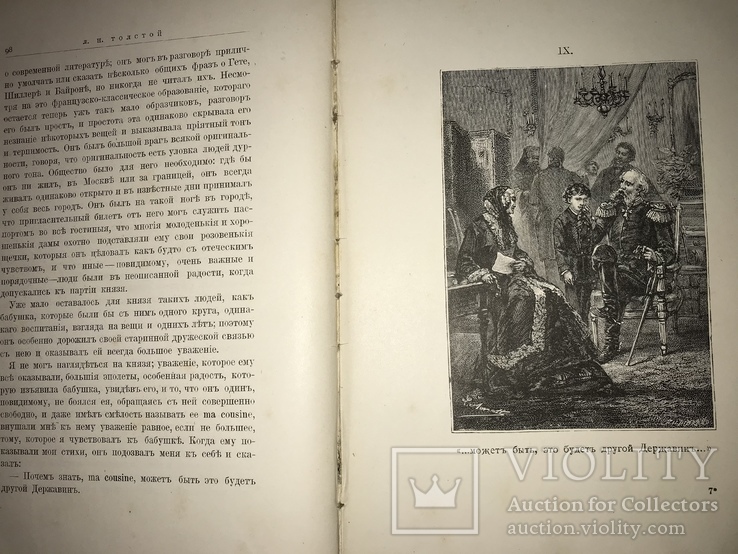 1909 Лев Толстой Детство и Отрочество, фото №9