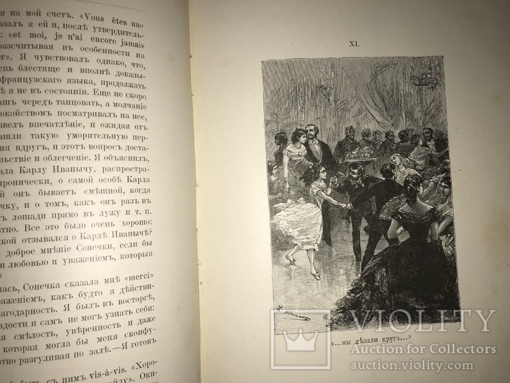 1909 Лев Толстой Детство и Отрочество, фото №10