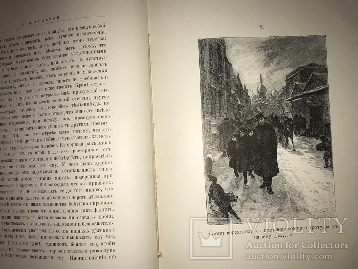 1909 Лев Толстой Детство и Отрочество, фото №11