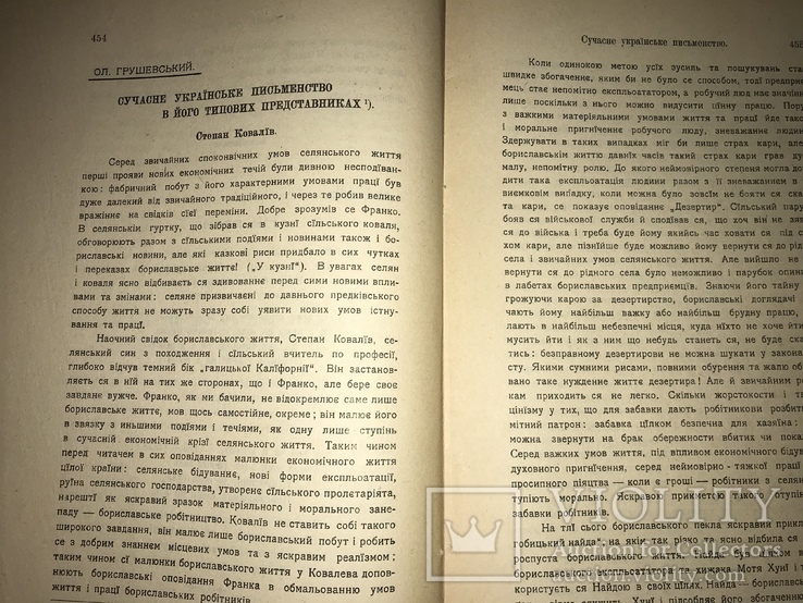 1908 Прижизненный И. Франко, Грушевский, М. Вовчок Українська література, фото №4