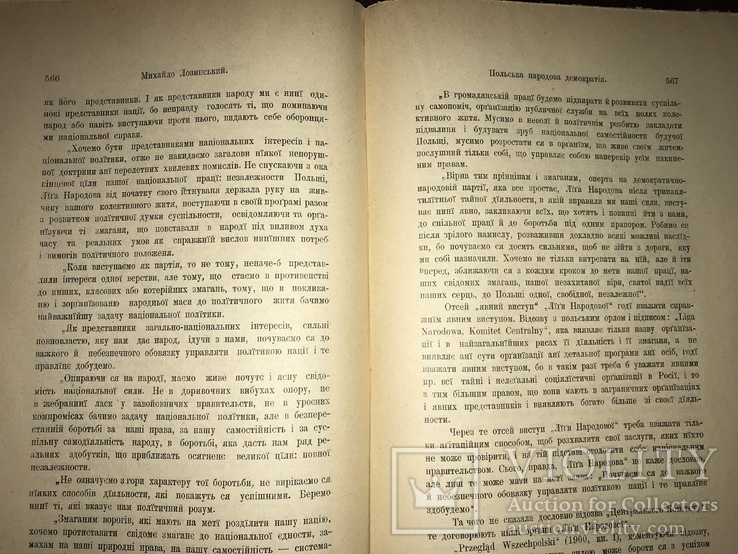 1908 Прижизненный И. Франко, Грушевский, М. Вовчок Українська література, фото №8