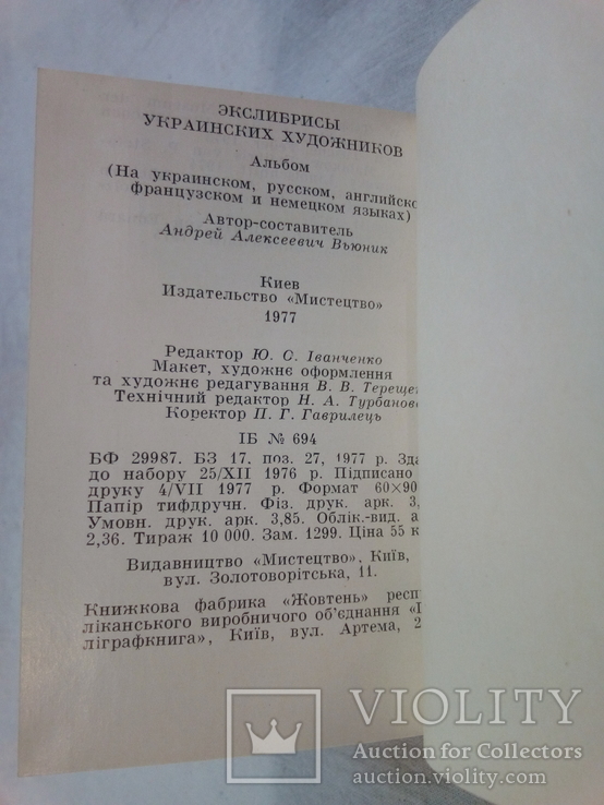 Екслібриси українських художників, карманный вариант, фото №13