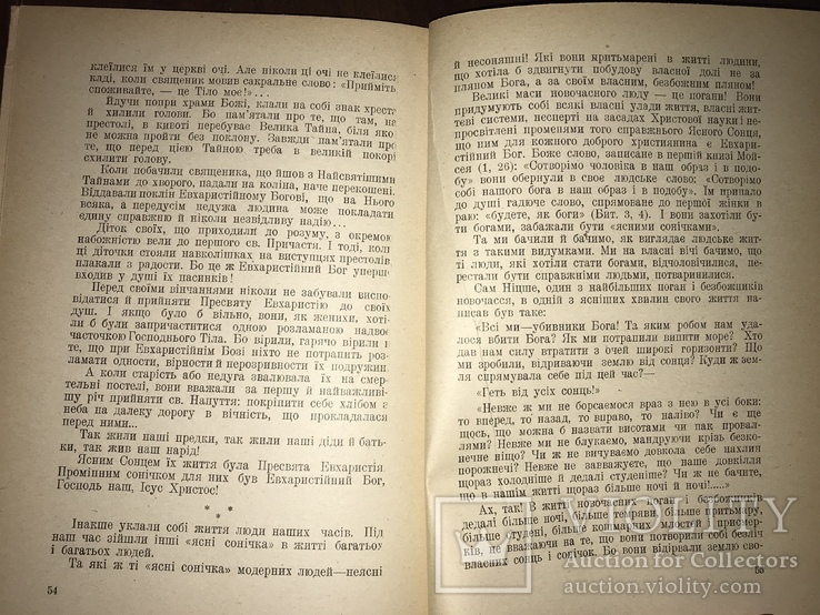 1948 Релігія і життя, фото №9