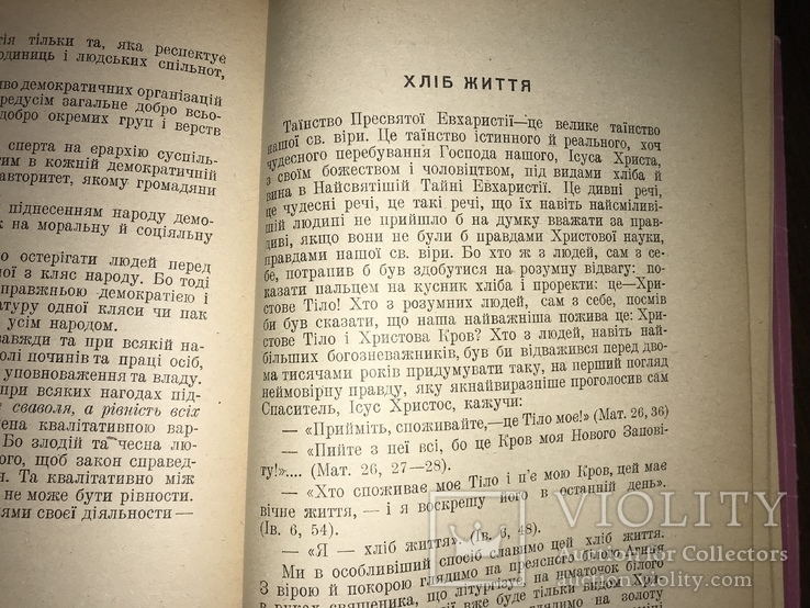 1948 Релігія і життя, фото №10