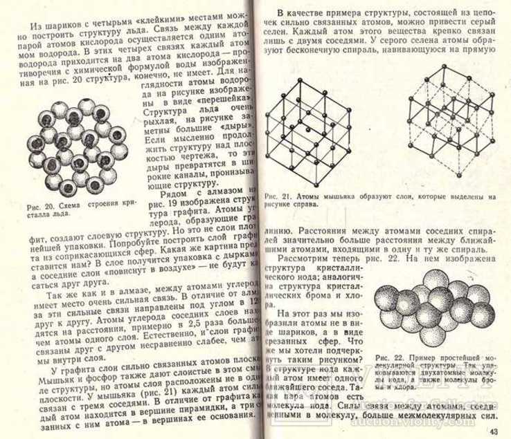 Порядок и беспорядок в мире атомов.1984 г., фото №8