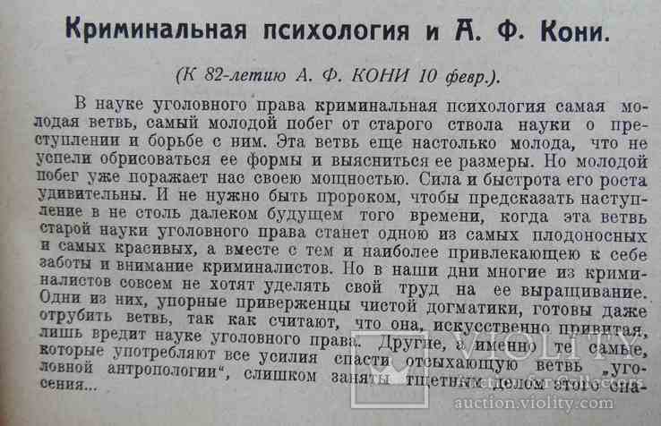 Право и жизнь. Годовой комплект. 1926, фото №5