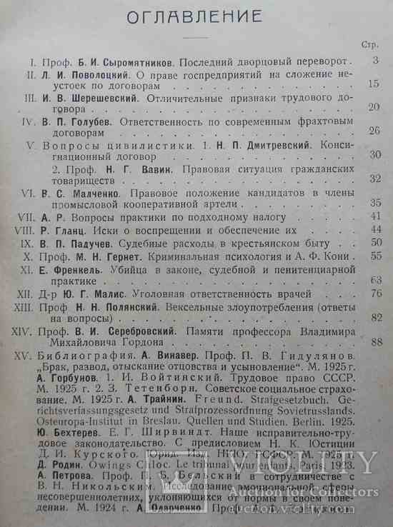 Право и жизнь. Годовой комплект. 1926, фото №7