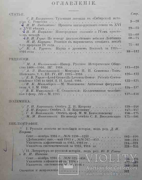 Исторические известия. №3-4. 1916, фото №6