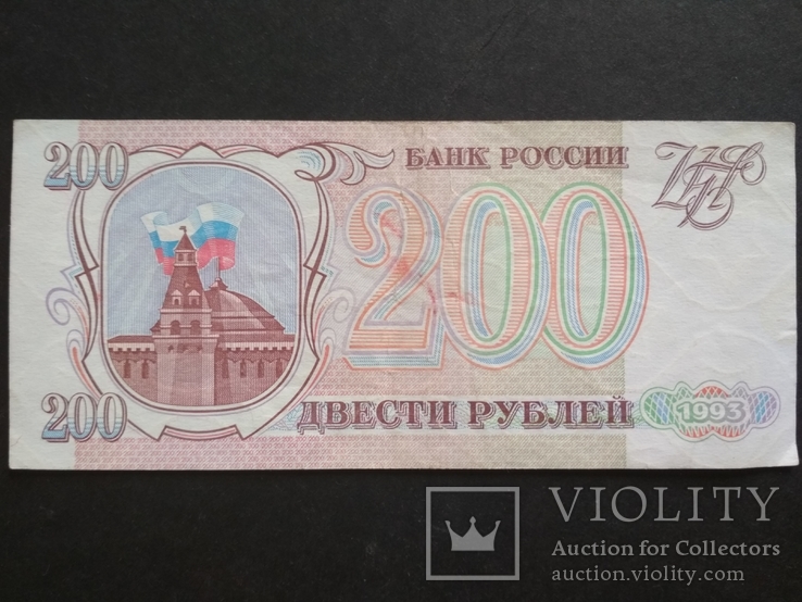 200 рублей 1993 г. ГГ 8483435, фото №2