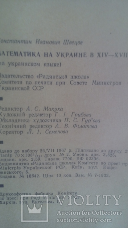 Математика на Україні в 14- 17 ст  1968 р, фото №4