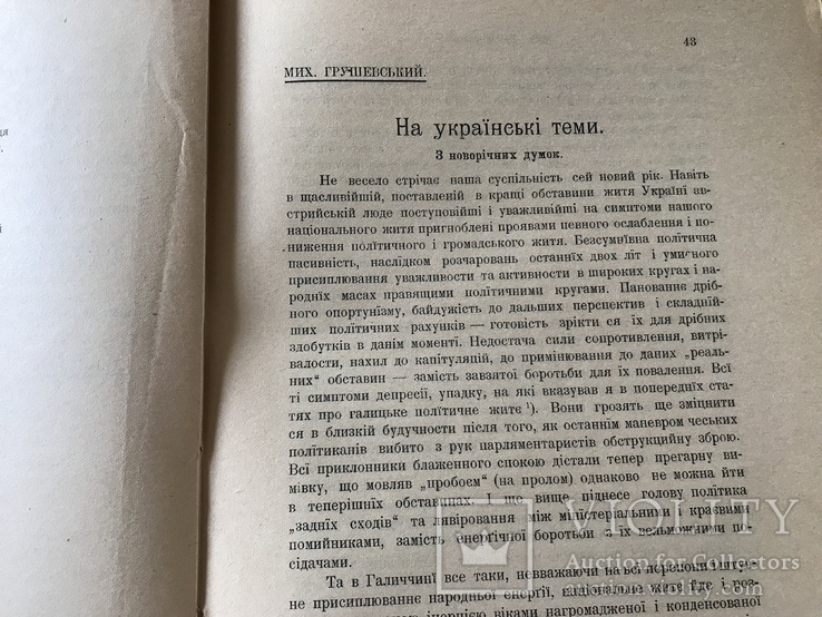 1910 Киев Грушевский Украинский весник, фото №6