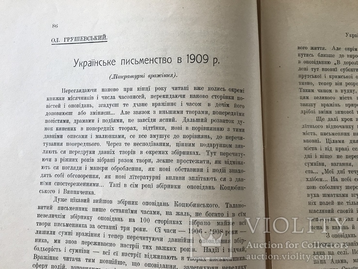 1910 Киев Грушевский Украинский весник, фото №7