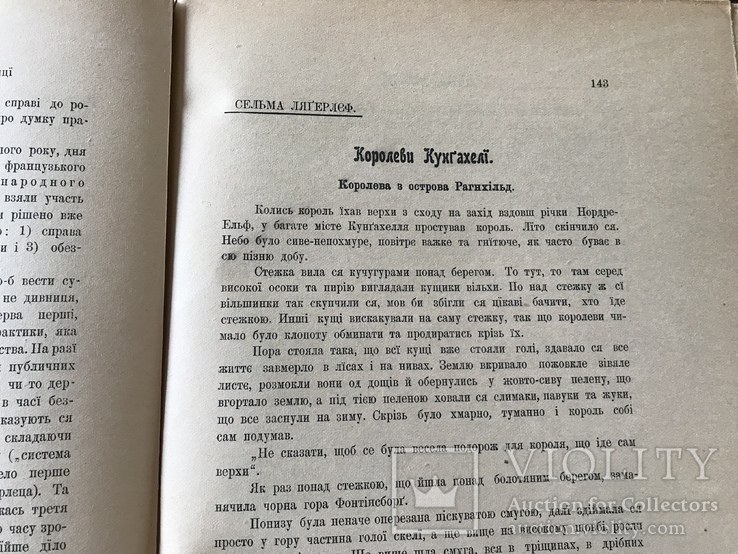 1910 Киев Грушевский Украинский весник, фото №10