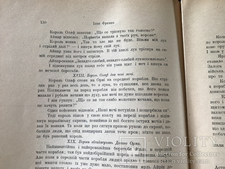 1910 Киев Грушевский Украинский весник, фото №11