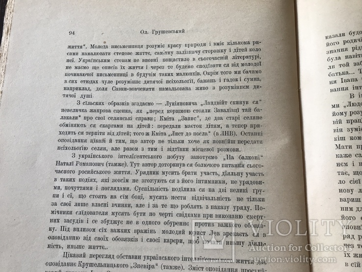 1910 Киев Грушевский Украинский весник, фото №13