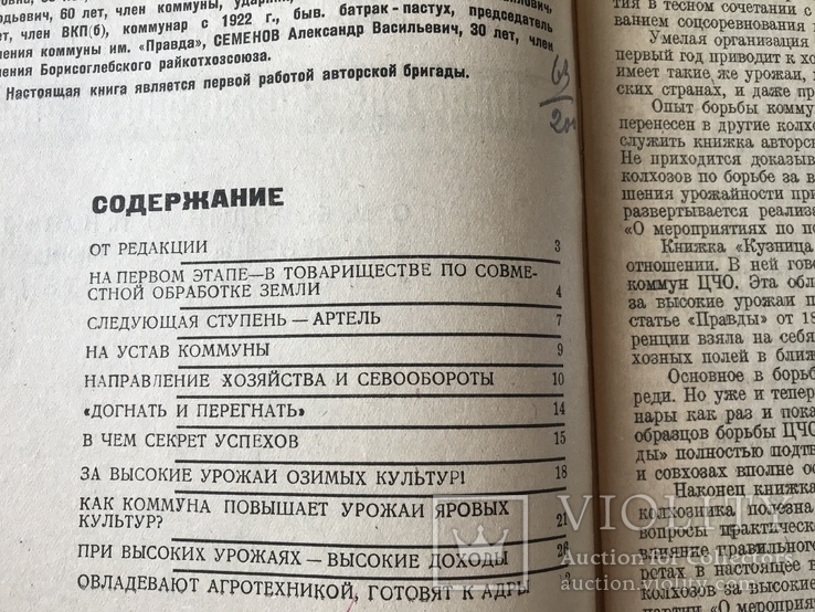 1933 Кузница высоких урожаев, фото №4