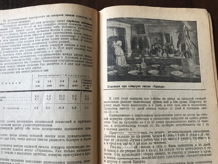 1933 Кузница высоких урожаев, фото №11