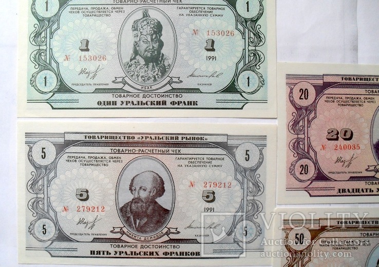 Набор Уральских франков, фото №3
